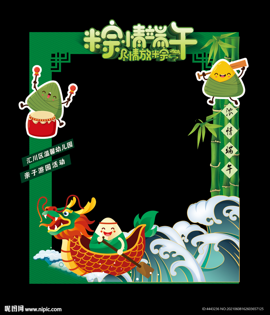 端午节拍照框
