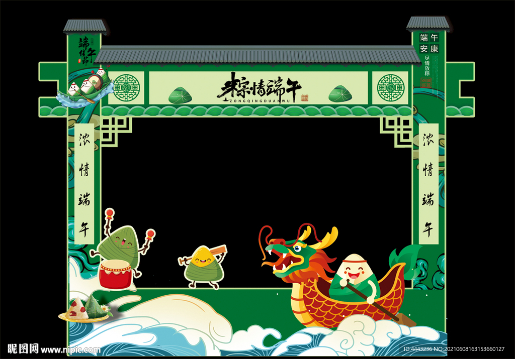 端午节拍照框