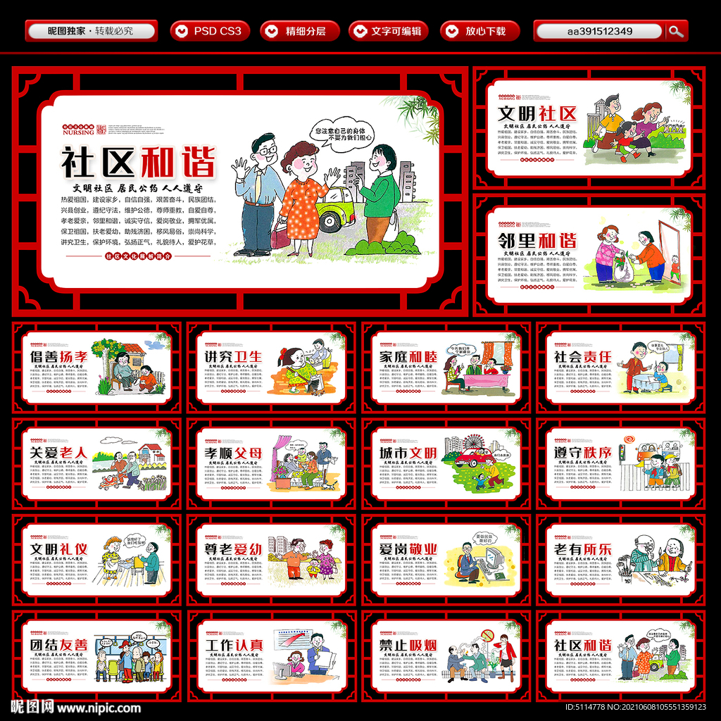 社区文化