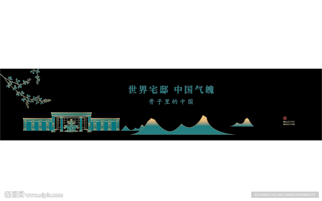 一套中式地产线稿形象画面