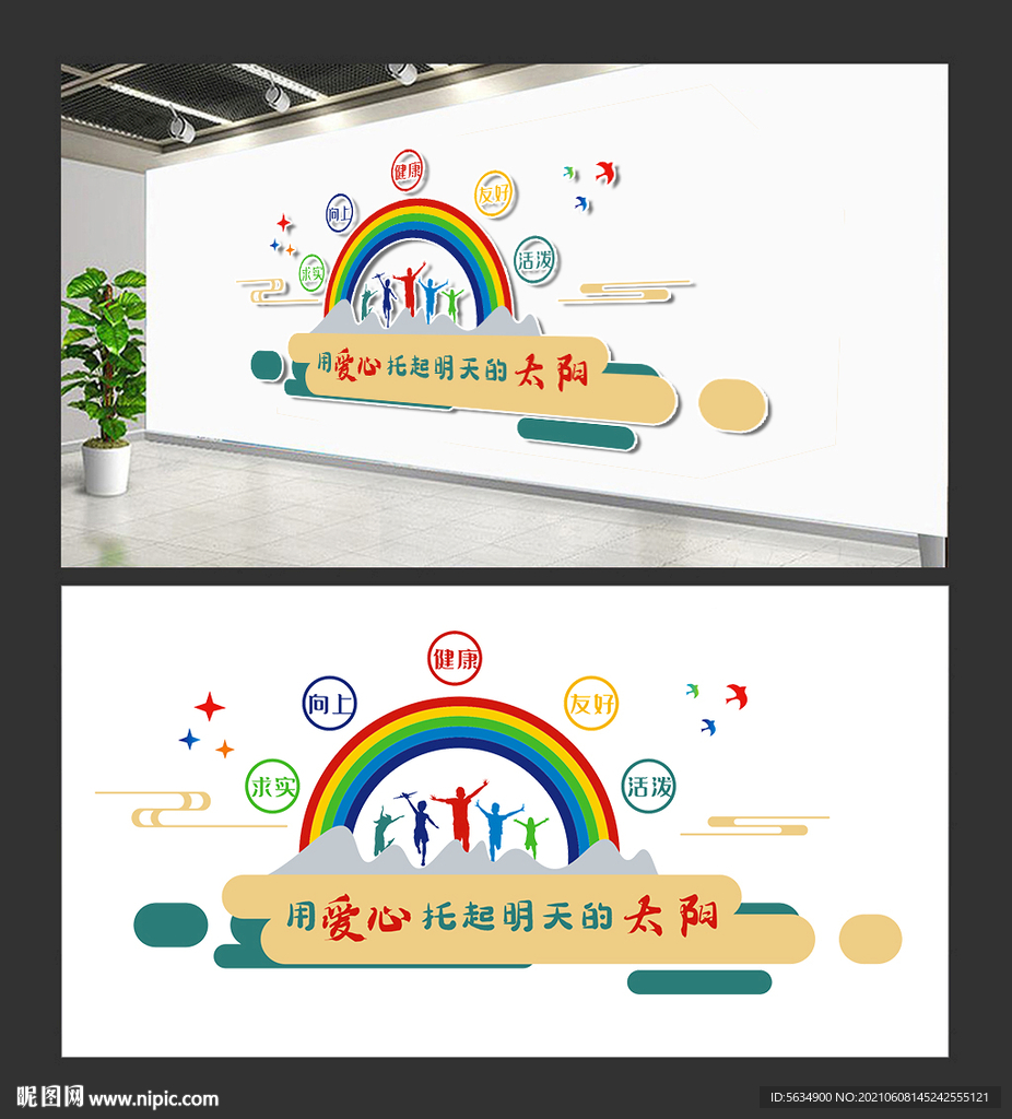 幼儿园彩虹文化墙