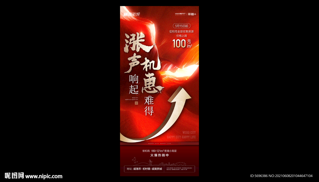 地产素材热销模版图片