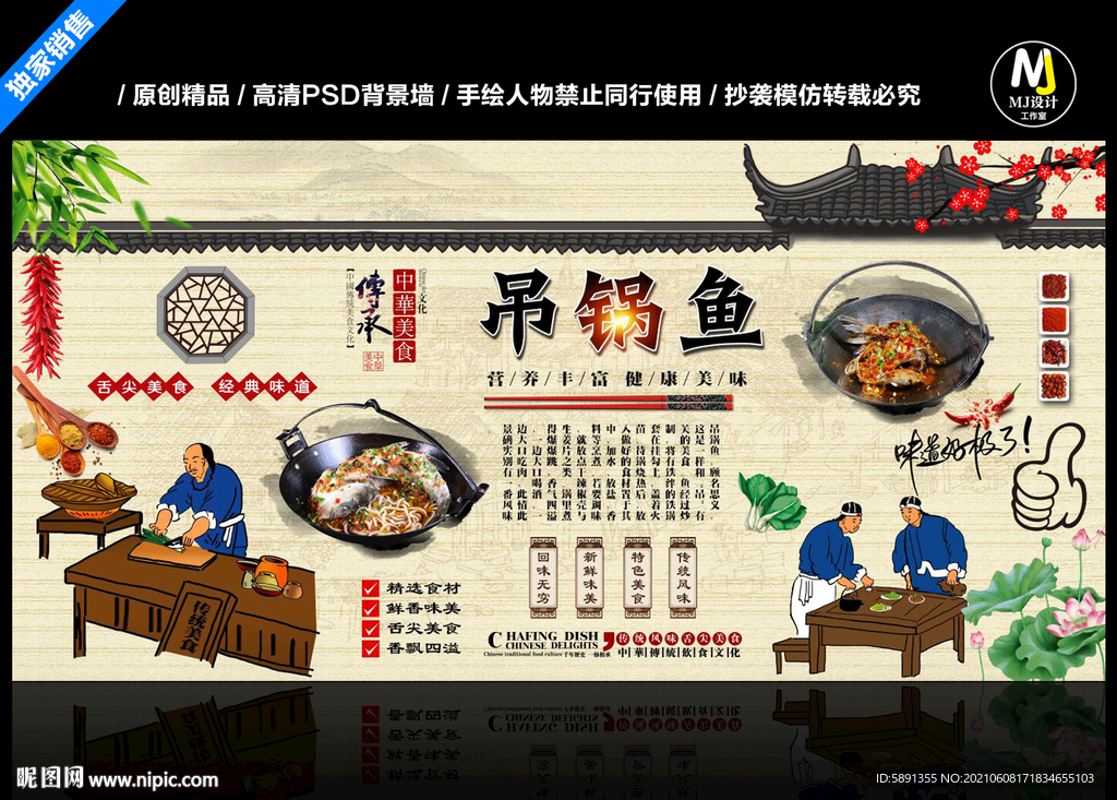 吊锅鱼背景墙