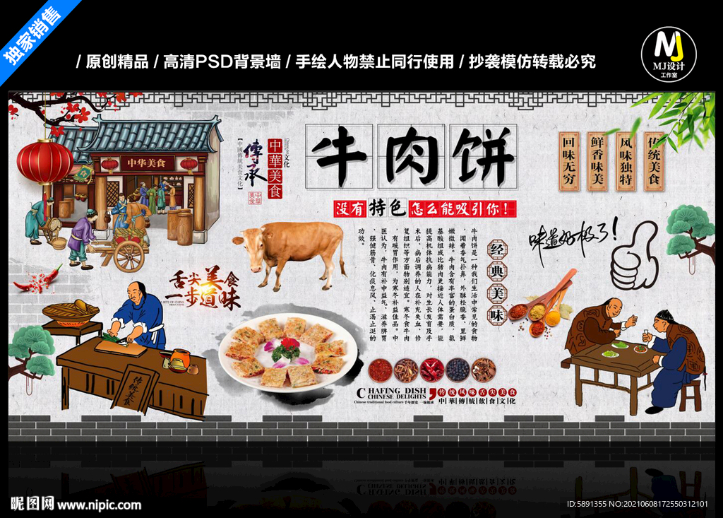 牛肉饼背景墙