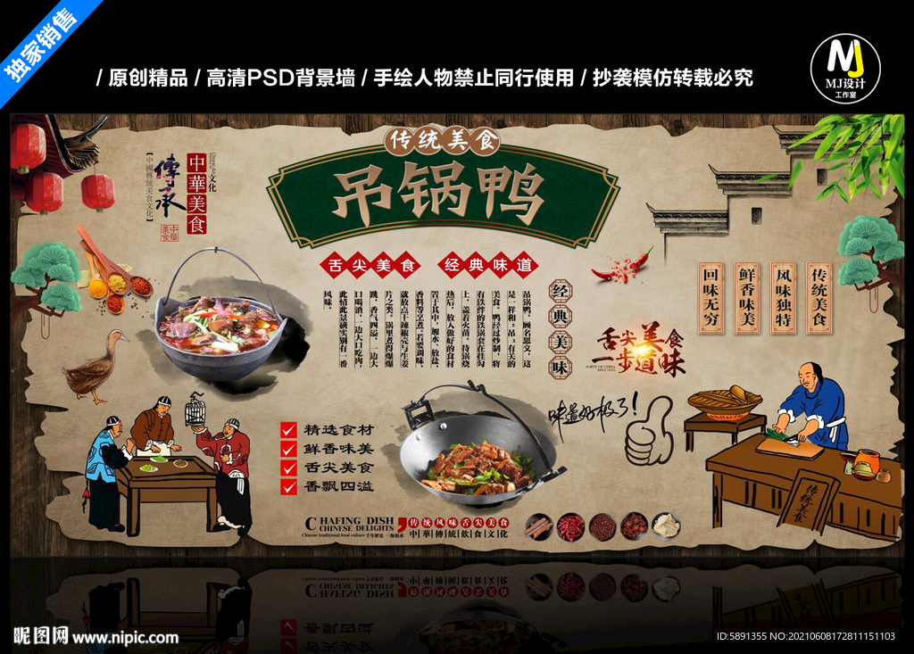 吊锅鸭背景墙