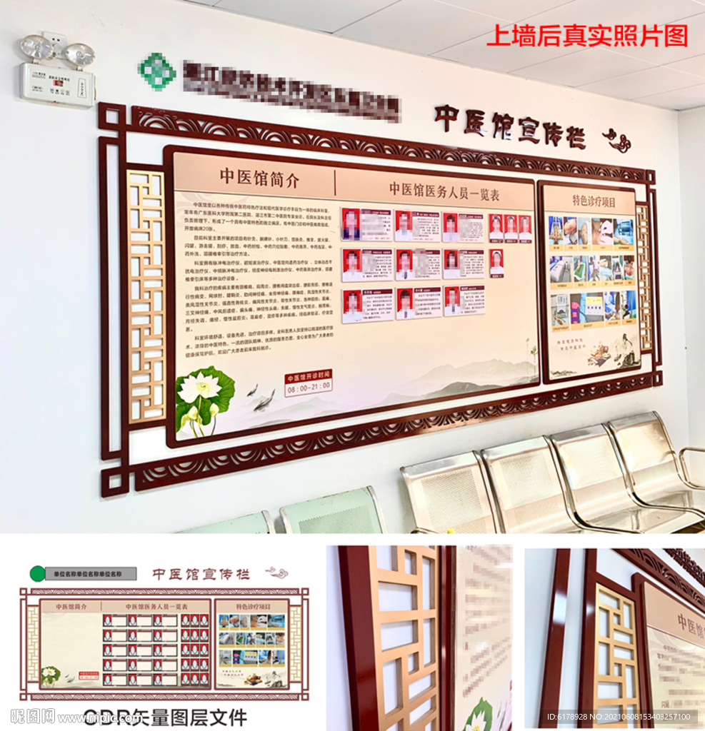 中医馆宣传栏