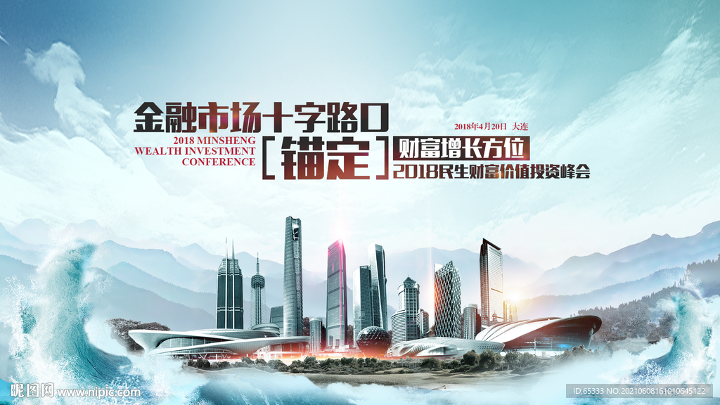 海浪 大连 建筑