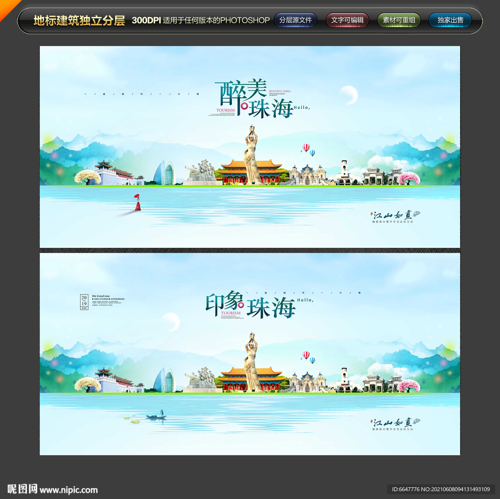 珠海
