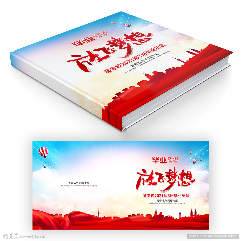 毕业册封面