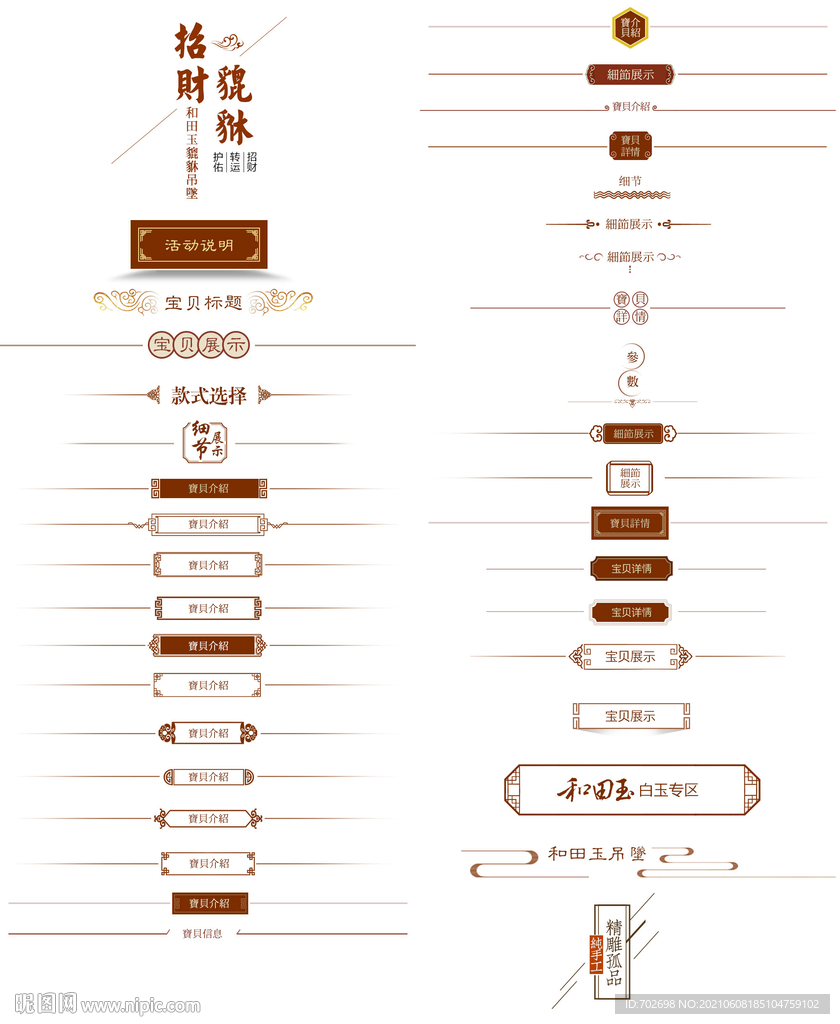 中国风文字框详情页标题分隔设计