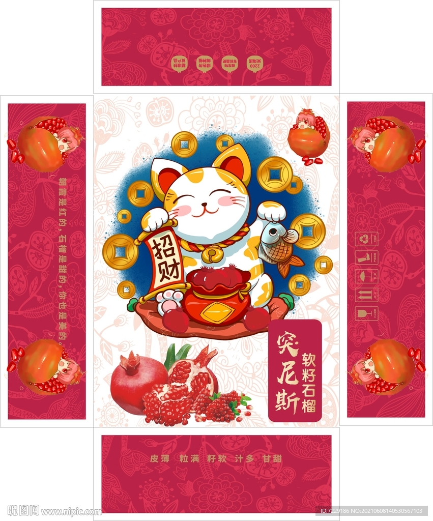 石榴天地盖
