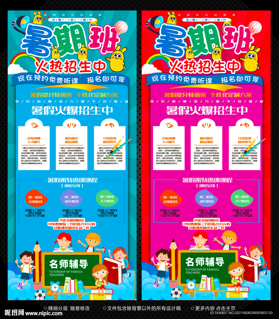 暑假班