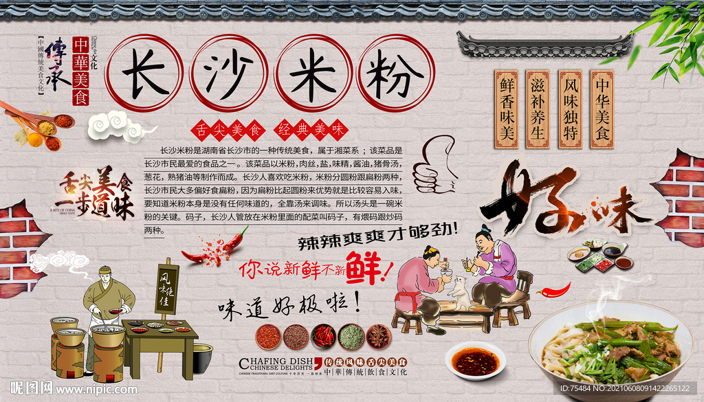 长沙米粉背景墙