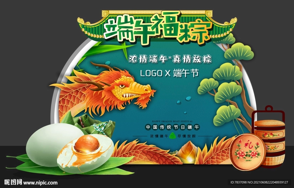 端午节美陈 拍照框