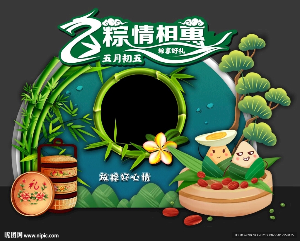 端午拍照框