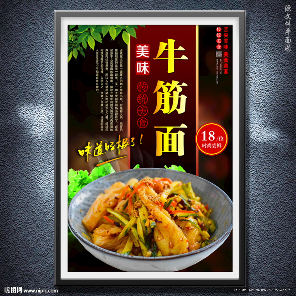 牛筋面