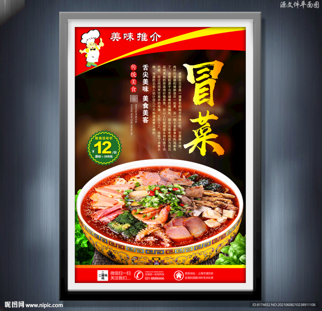 冒菜