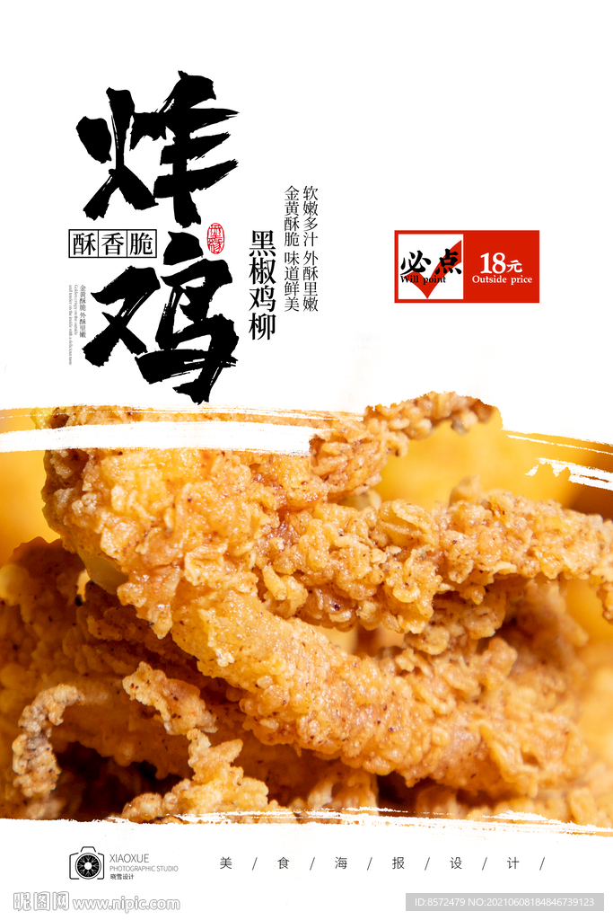 黑椒鸡柳