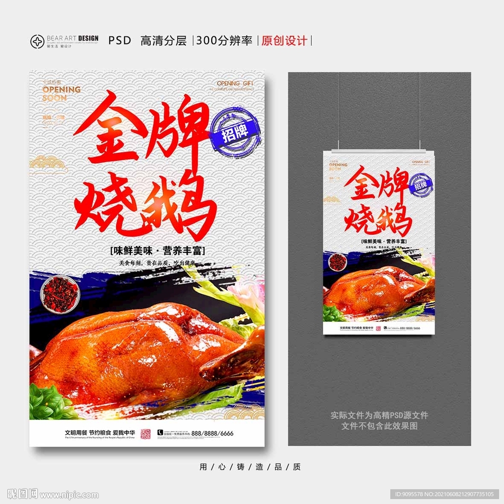烧鹅