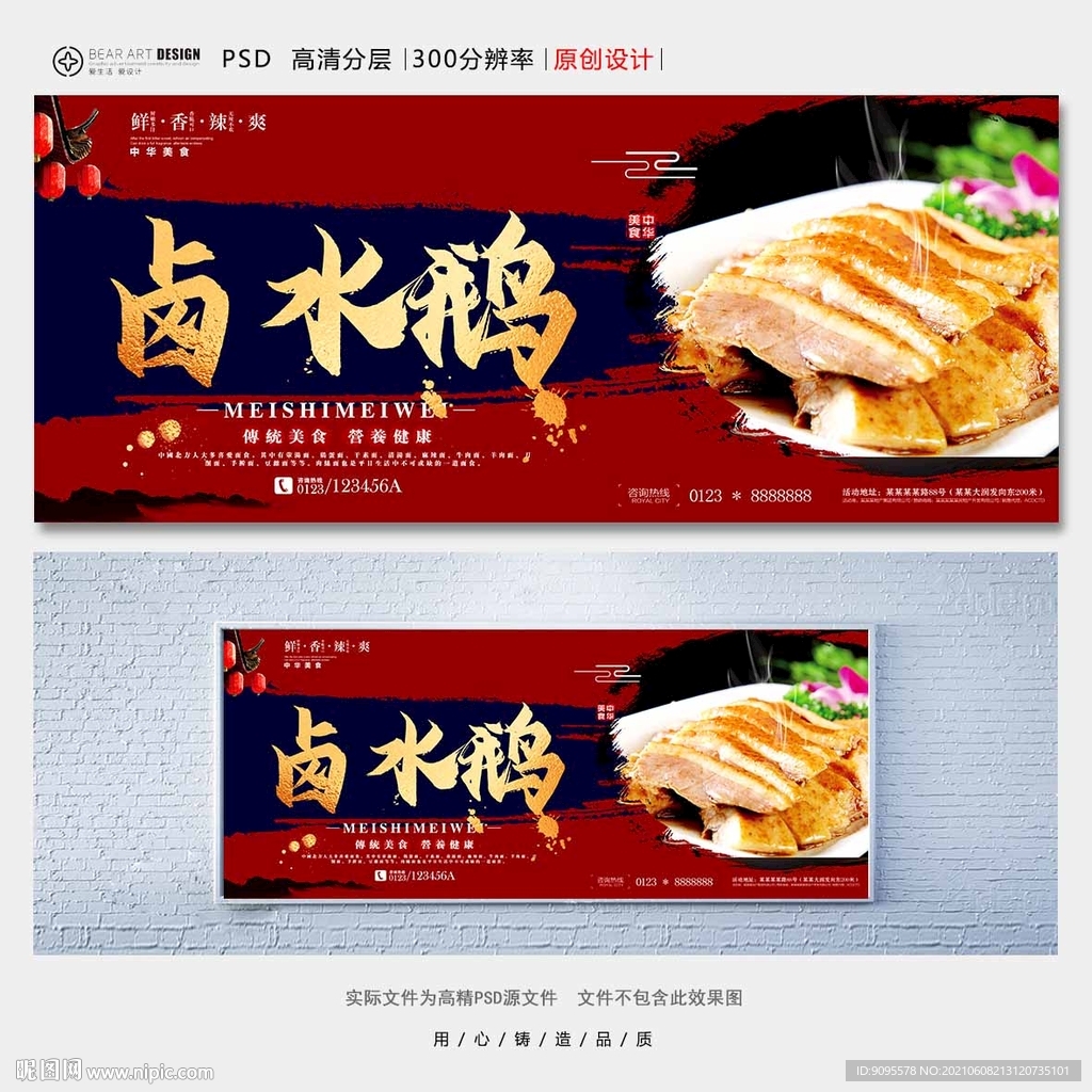 卤水鹅