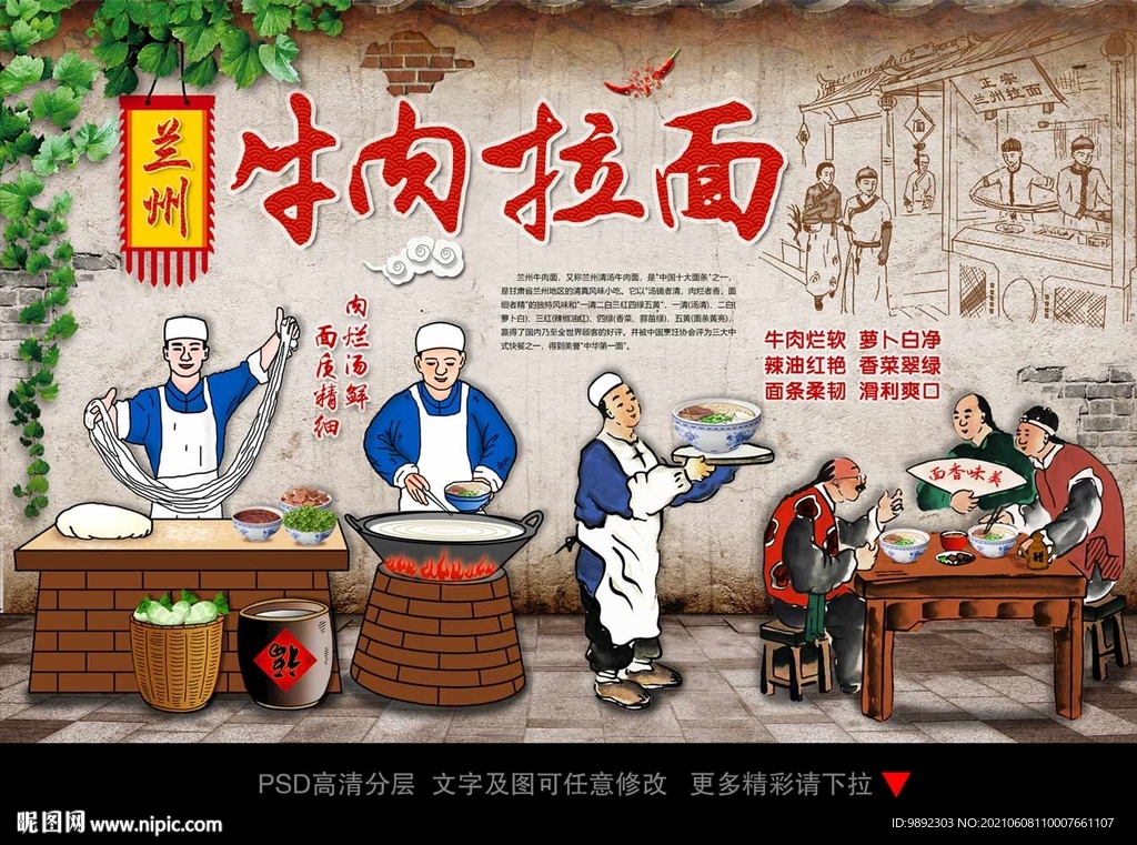 兰州拉面