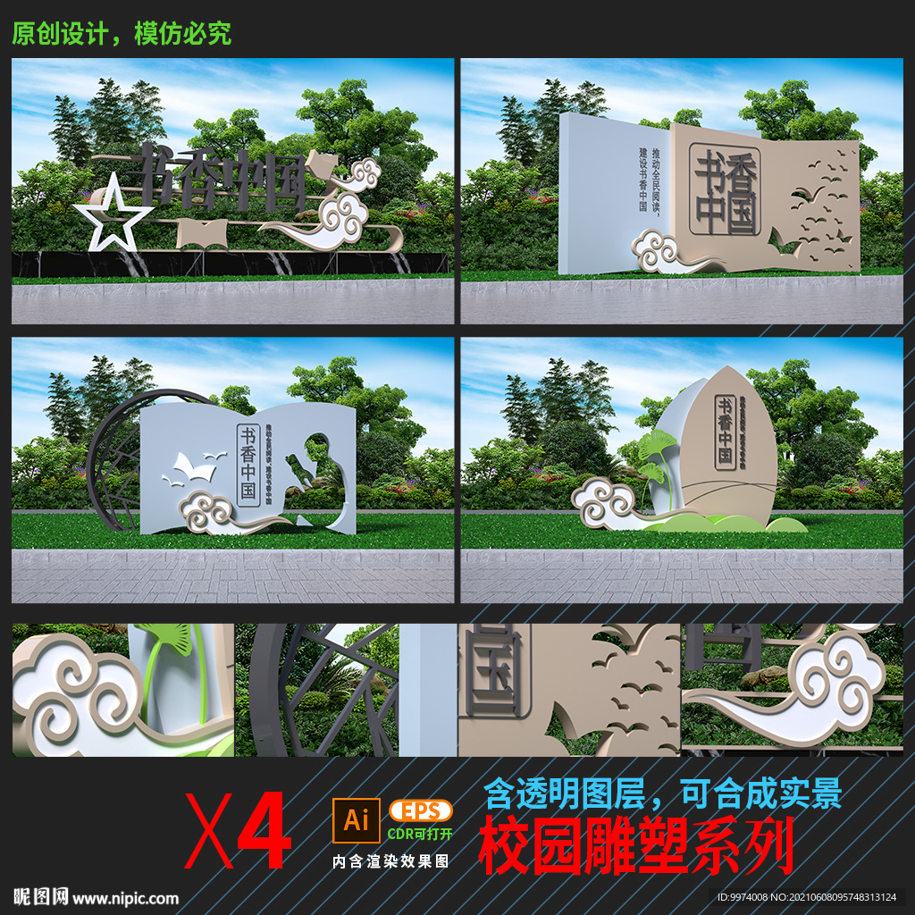 书香中国校园小品雕塑