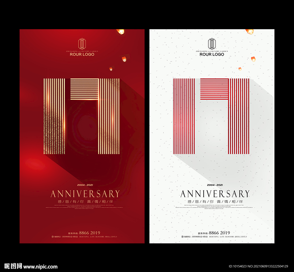 17周年