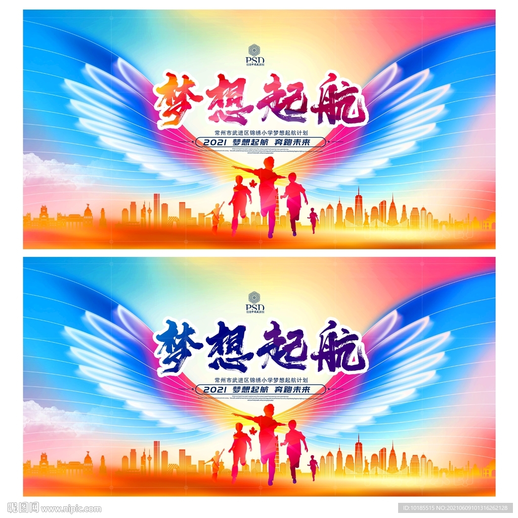 梦想起航