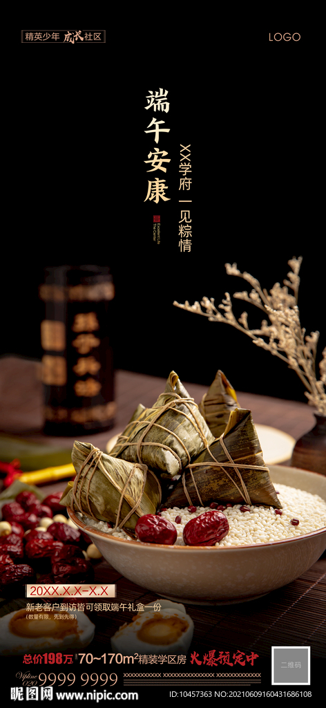 红枣糯米粽子