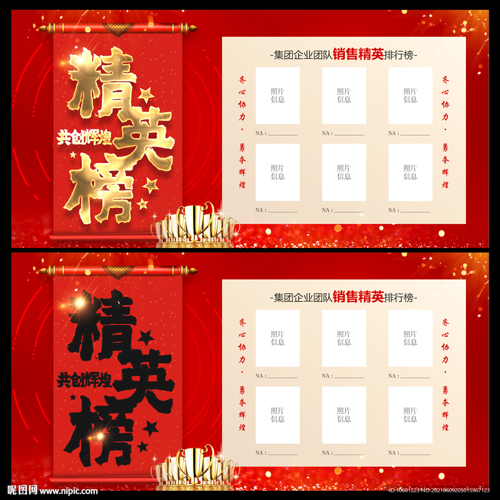 销售精英榜