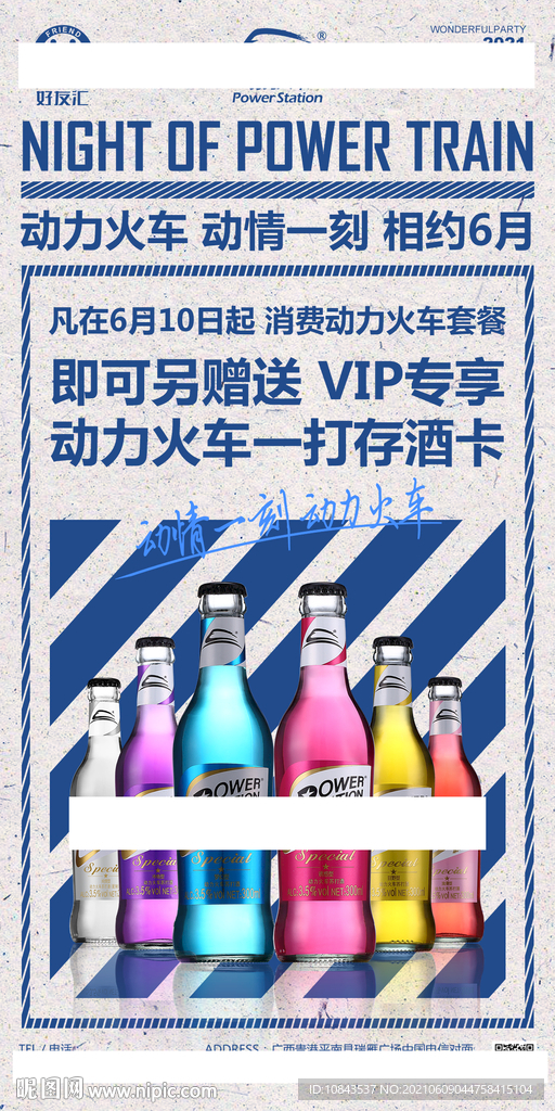 酒吧动力火车VIP专享海报