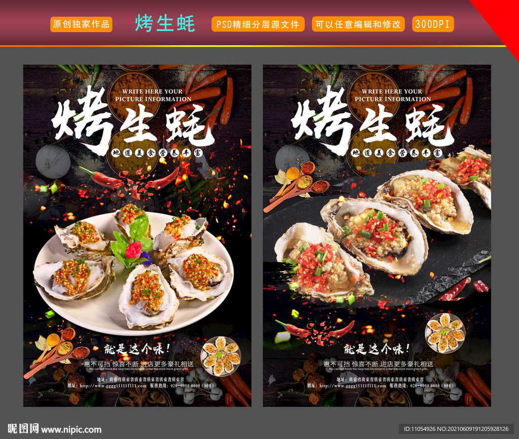 烤生蚝