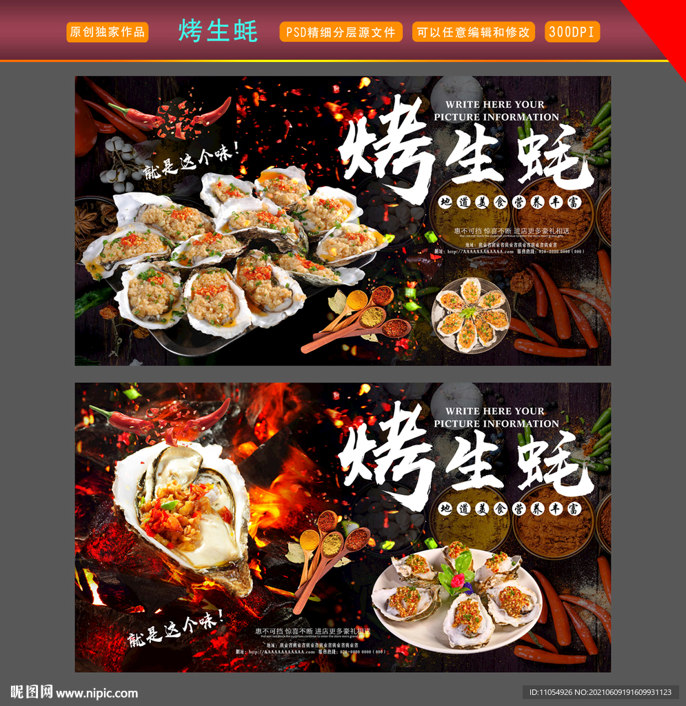 烤生蚝 