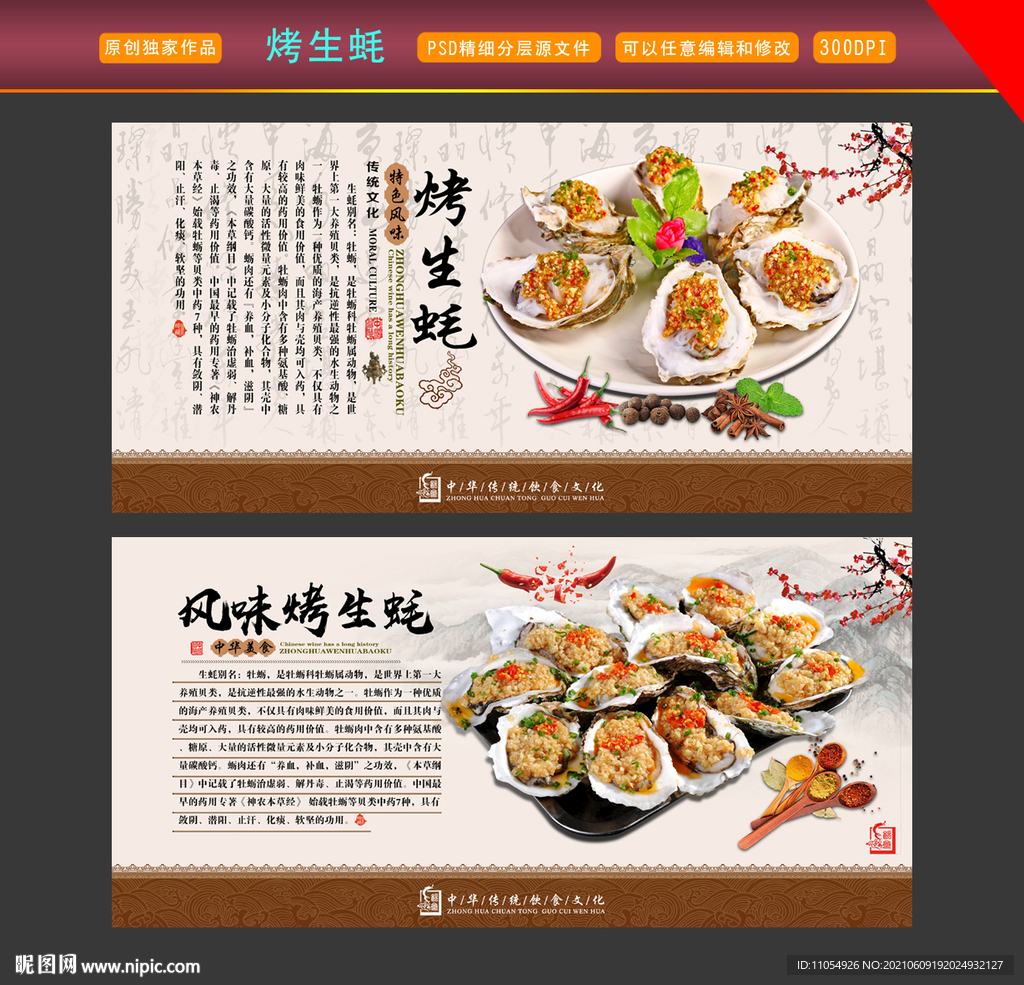 烤生蚝