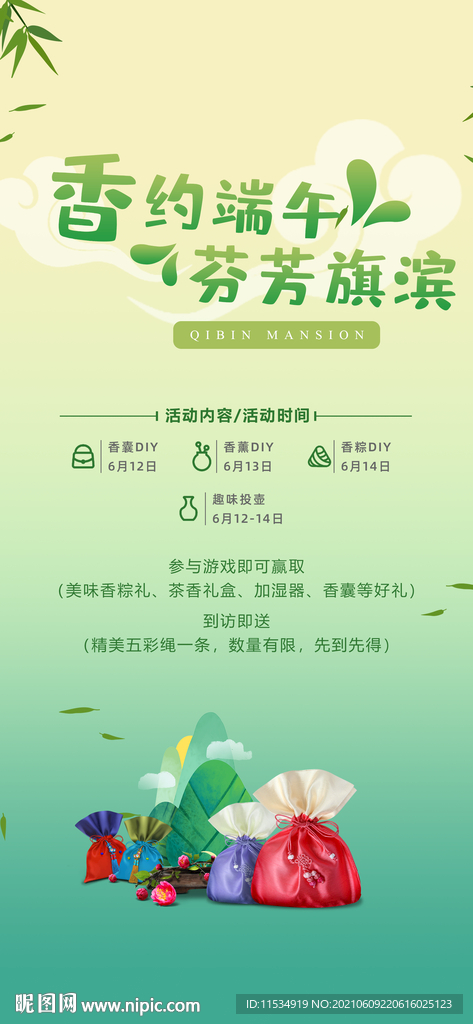 端午节粽子香囊diy活动海报