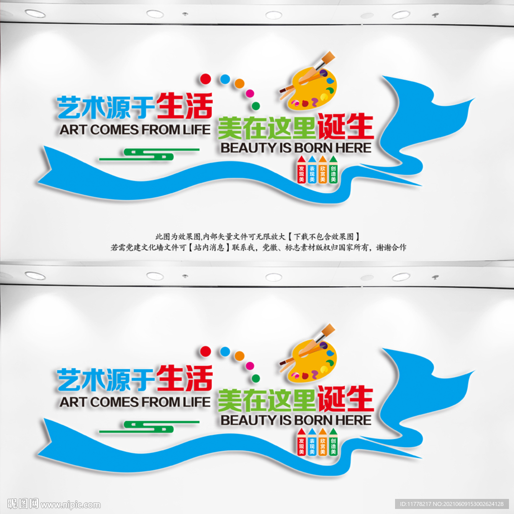 美术教室文化墙