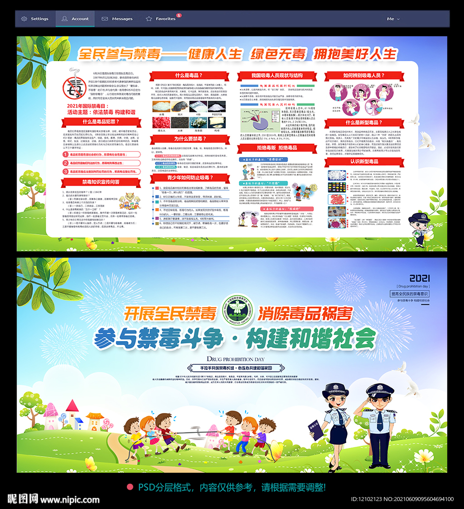 禁毒