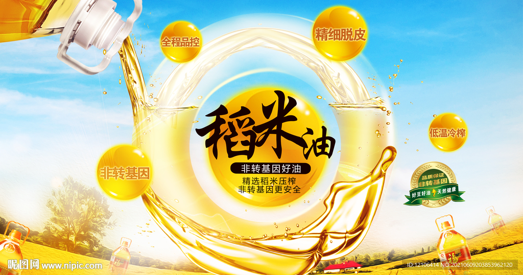 粮油海报