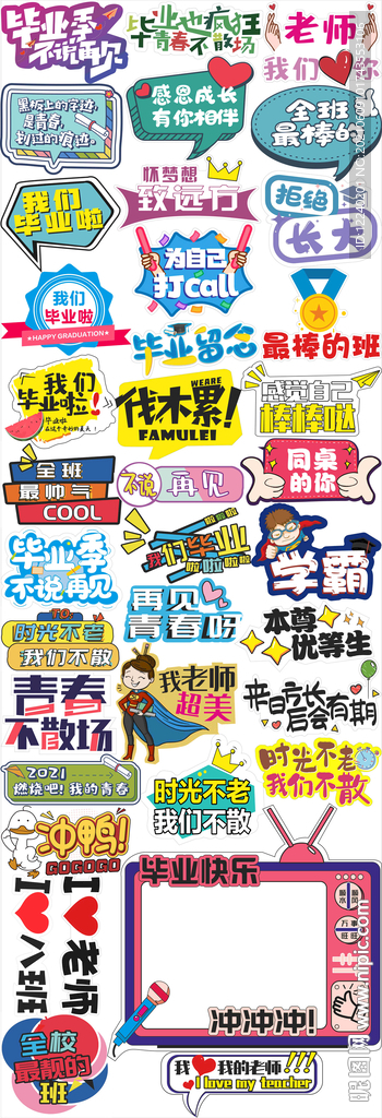 毕业季手举牌