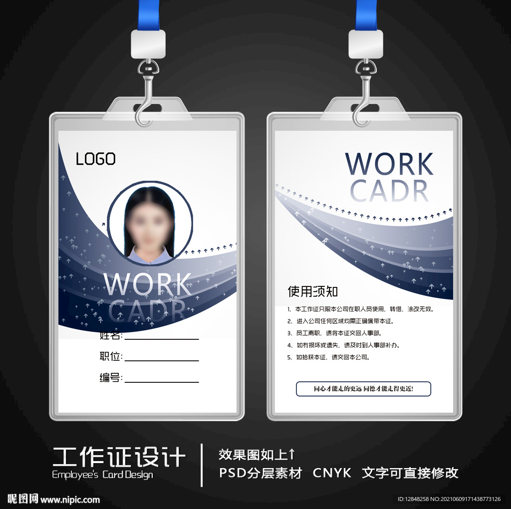 企业工作证