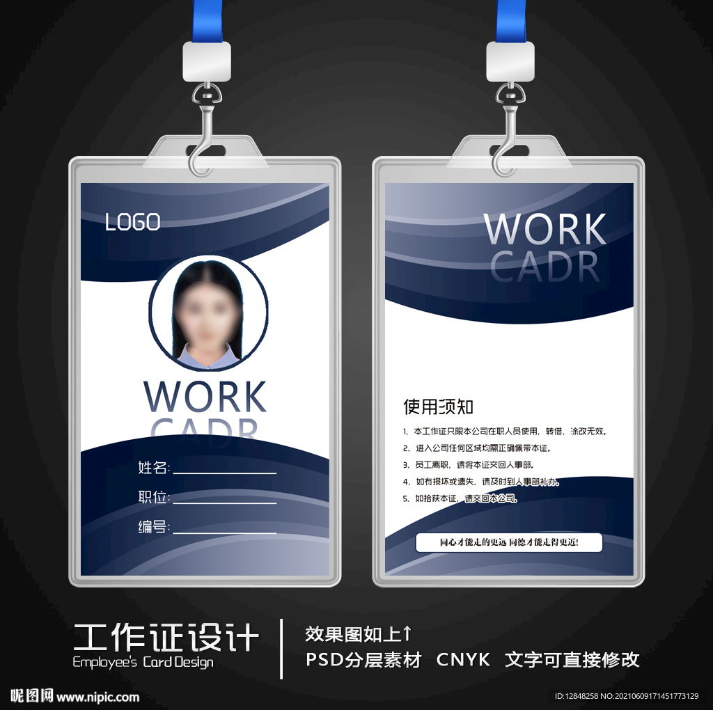 公司工作证