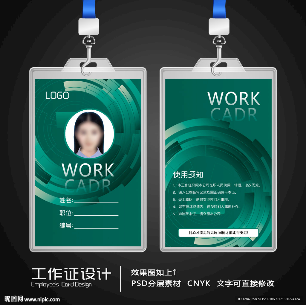 公司工作证