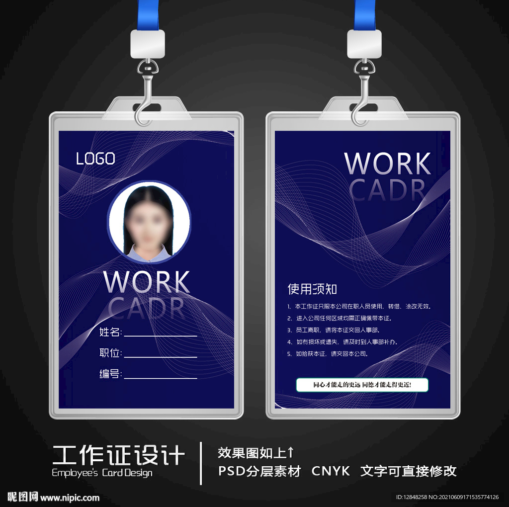  企业工作证