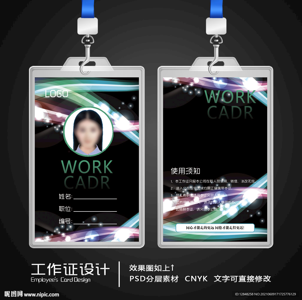 公司工作证