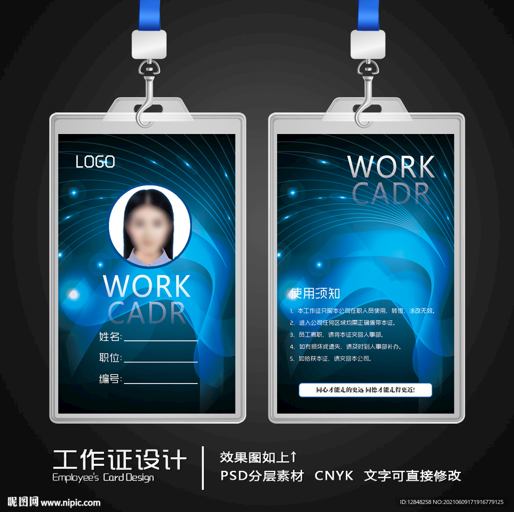 企业工作证 