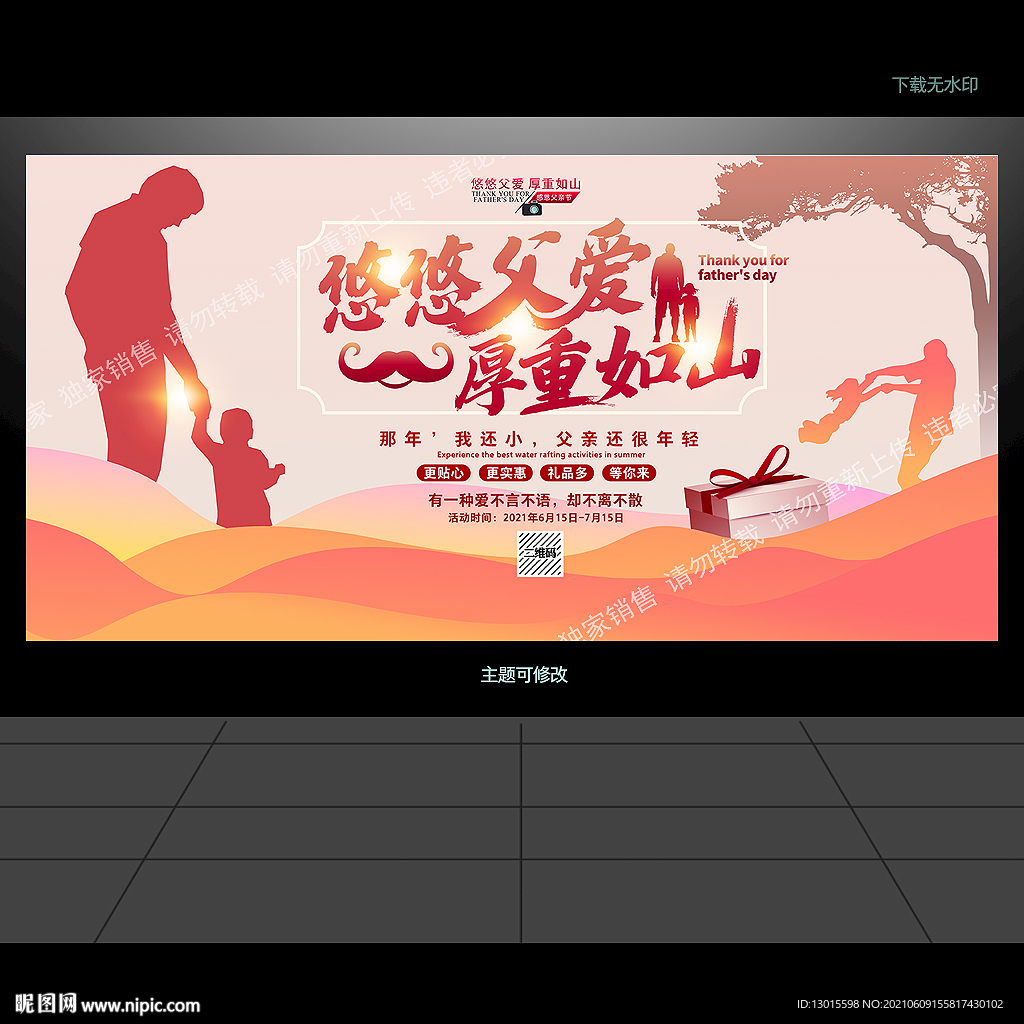 父亲节海报
