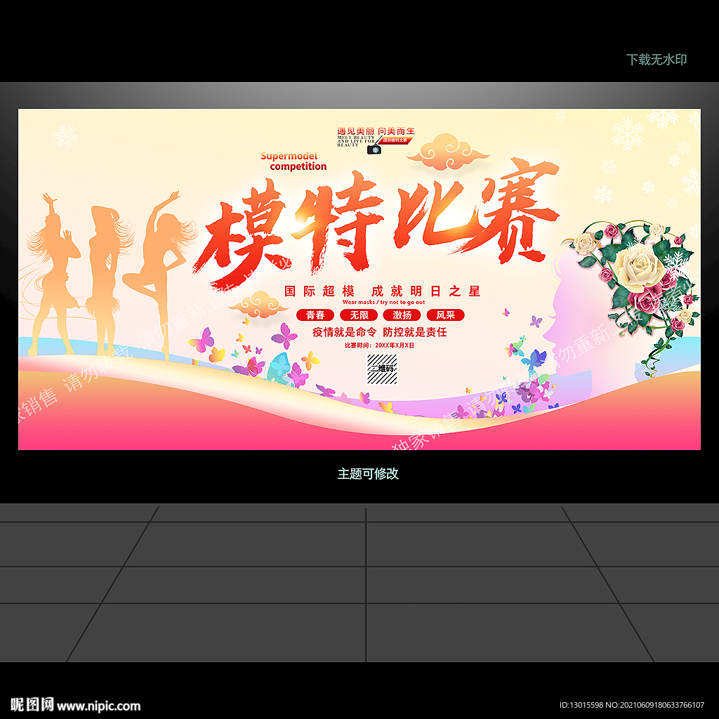 模特大赛