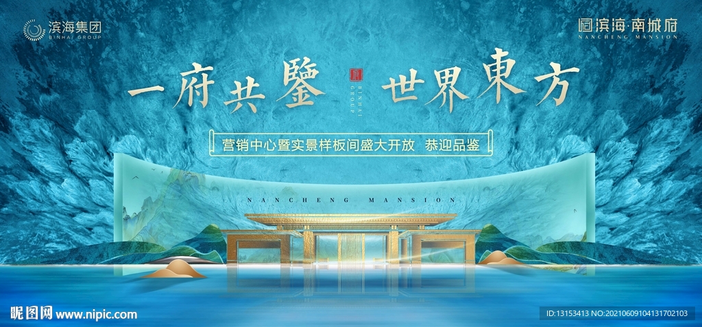 高端地产营销中心开放