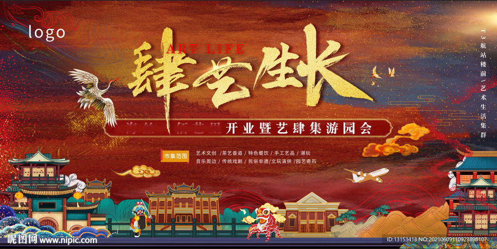 中式古厝风商圈开业