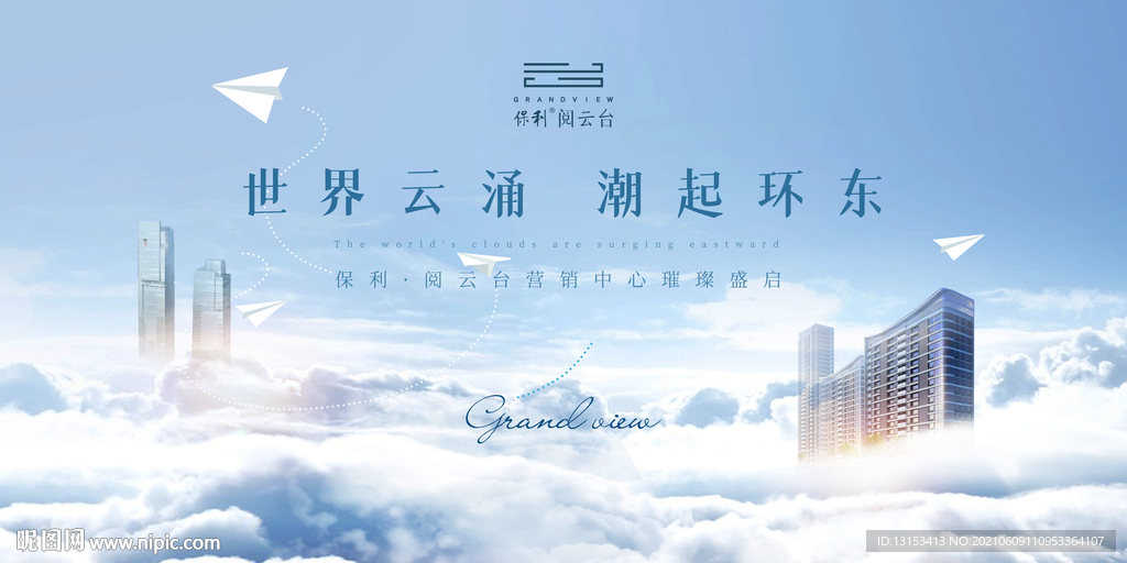 高端地产营销中心开放